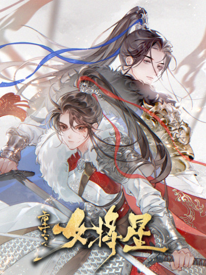 Rebirth of a Star General