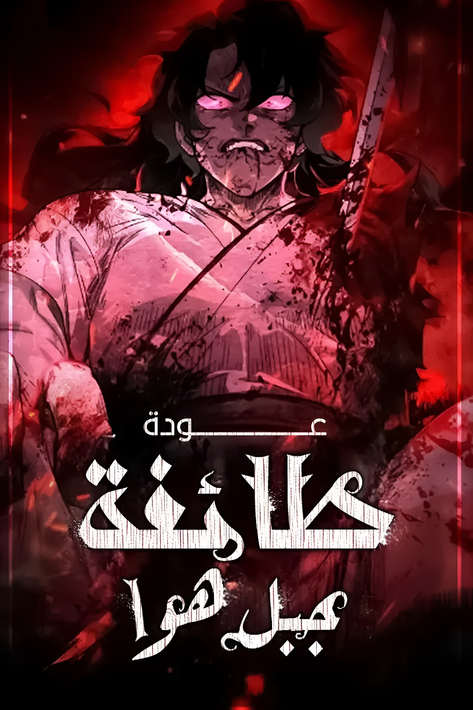 Return of the Mount Hua Sect