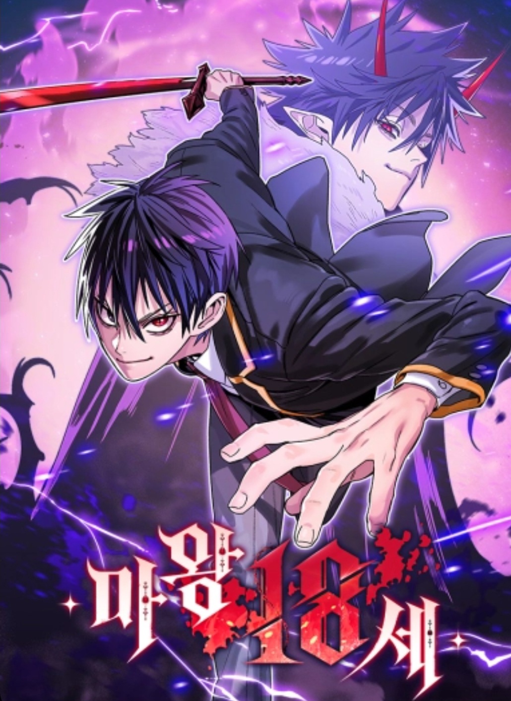 The 18 years old demon king